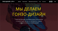 Desktop Screenshot of gonzo-design.ru