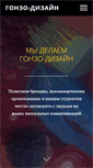 Mobile Screenshot of gonzo-design.ru